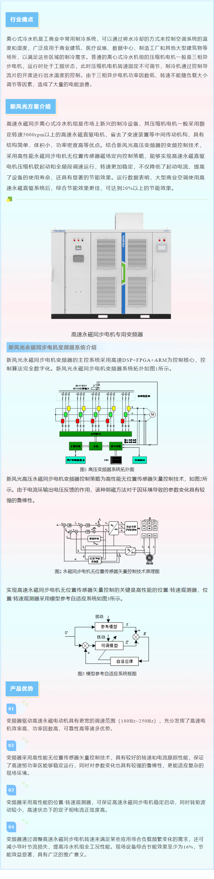 新风光推出高速永磁同步离心式冷水机组变频解决方案.png